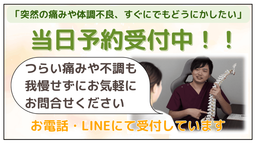 当日予約受付中！！